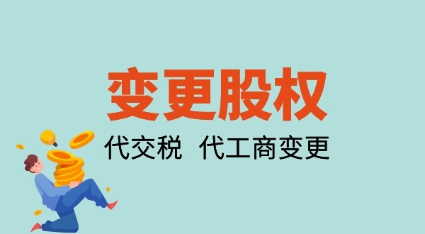 公司股東怎么退股？有哪些資料與流程