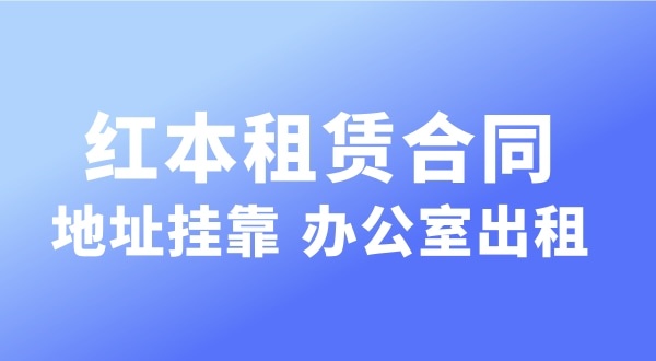 經(jīng)營的注冊地址可以和營業(yè)執(zhí)照上的注冊地址不一樣嗎？實際地址和經(jīng)營地址不一樣可以嗎