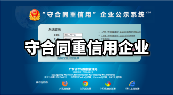 守合同重信用企業(yè)什么時(shí)候可以申請(qǐng)？需要的資料和流程有哪些