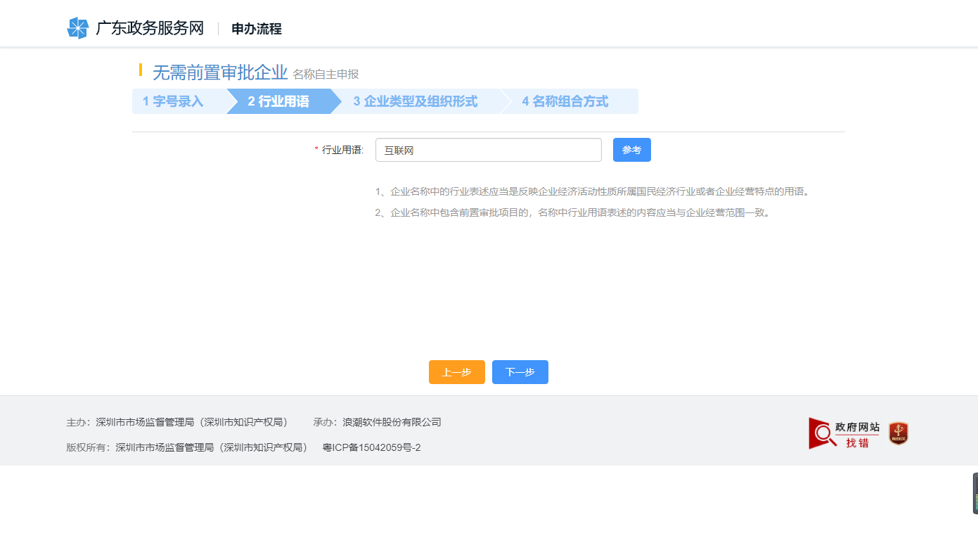 深圳注冊外資公司網上辦理流程及所需材料