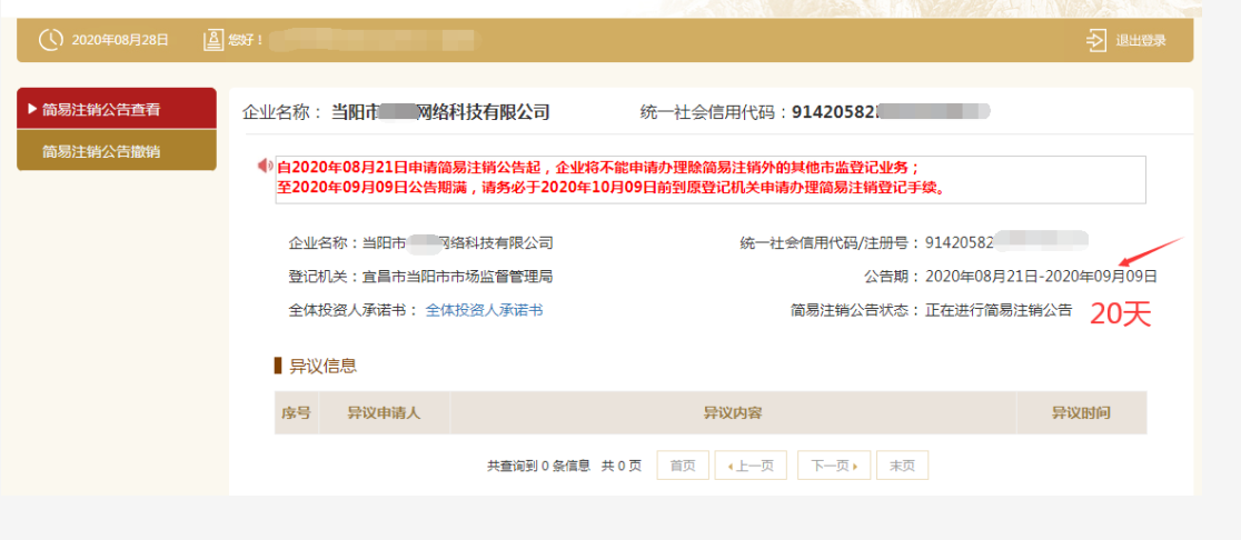 剛注冊的公司如何注銷？