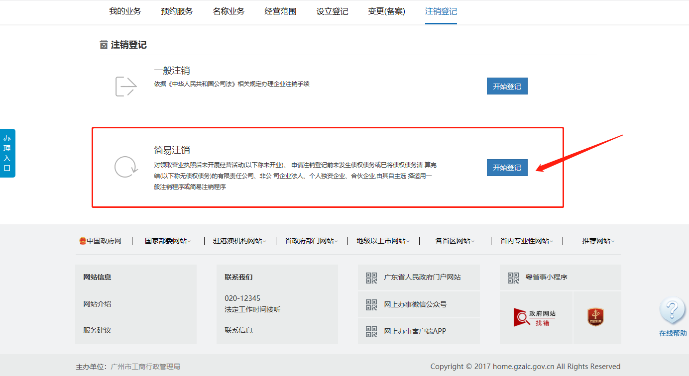 剛注冊的公司如何注銷？