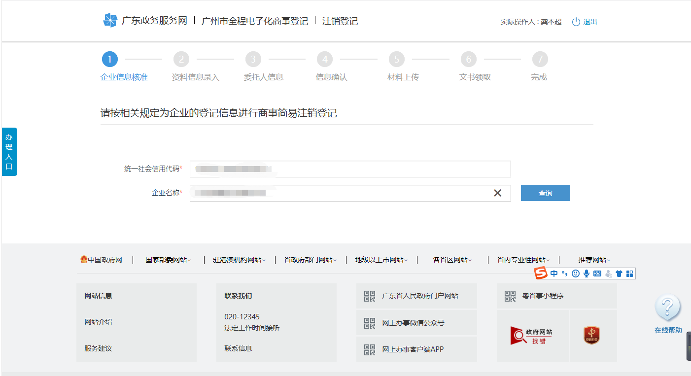剛注冊的公司如何注銷？