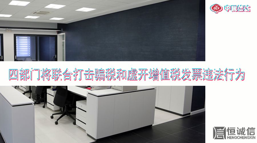 稅務(wù)局嚴(yán)查偷稅、虛開發(fā)票得企業(yè)？企業(yè)應(yīng)該怎樣規(guī)避涉稅風(fēng)險(xiǎn)