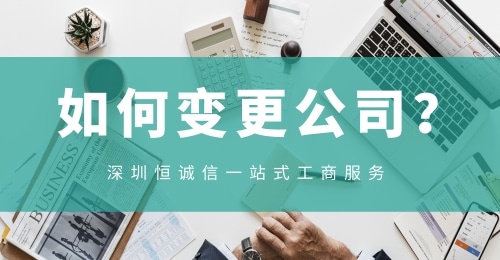 注冊(cè)深圳公司對(duì)所需材料有哪些要求？