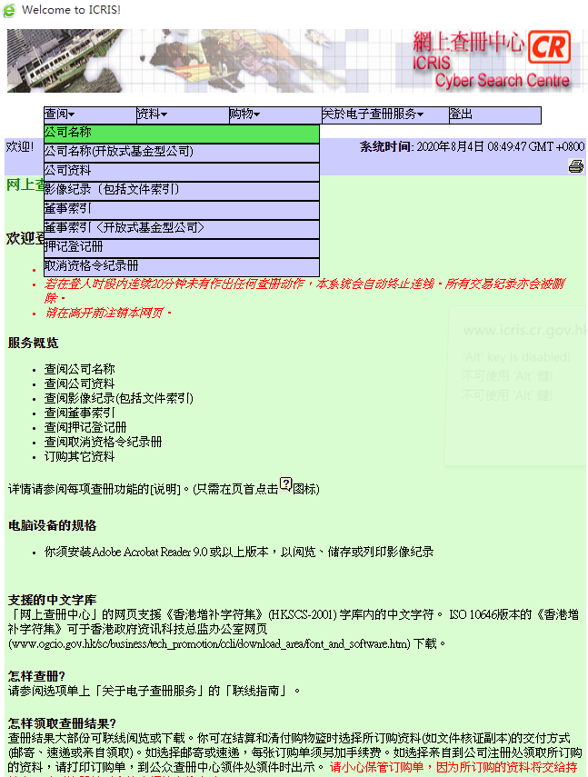 如何網(wǎng)上查詢香港公司年審是否申報(bào)正常？