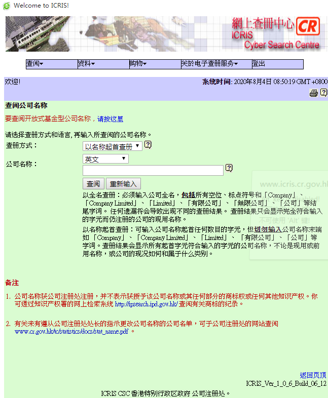 如何網(wǎng)上查詢香港公司年審是否申報(bào)正常？