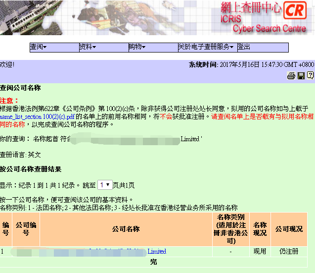 如何網(wǎng)上查詢香港公司年審是否申報(bào)正常？