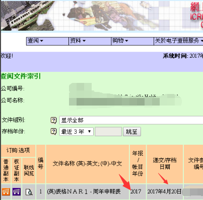如何網(wǎng)上查詢香港公司年審是否申報(bào)正常？